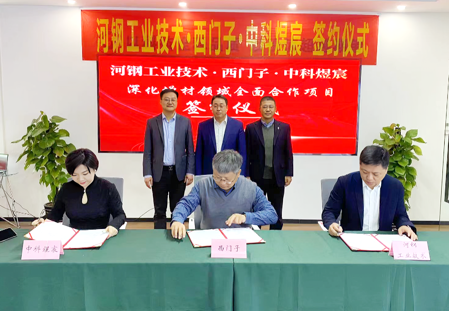 中科煜宸與西門子、河鋼工業(yè)技術(shù)簽署增材領(lǐng)域全面戰(zhàn)略合作協(xié)議